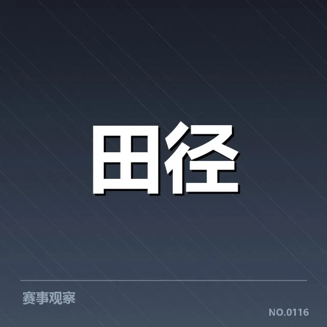 已确认的运动员名单及近期赛事数据