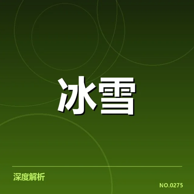 雪上赛事赛道特点背后，极端环境考验运动员极限