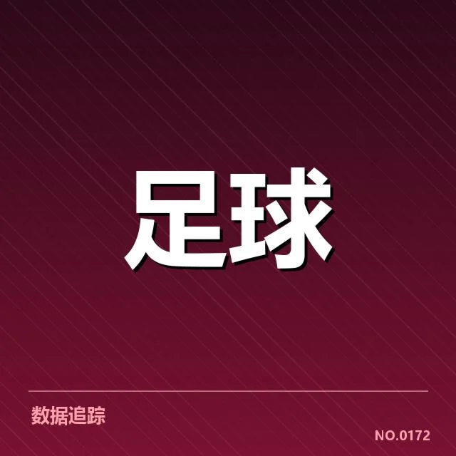 男足世界杯亚洲区排名变动：亚洲足球实力究竟如何演变