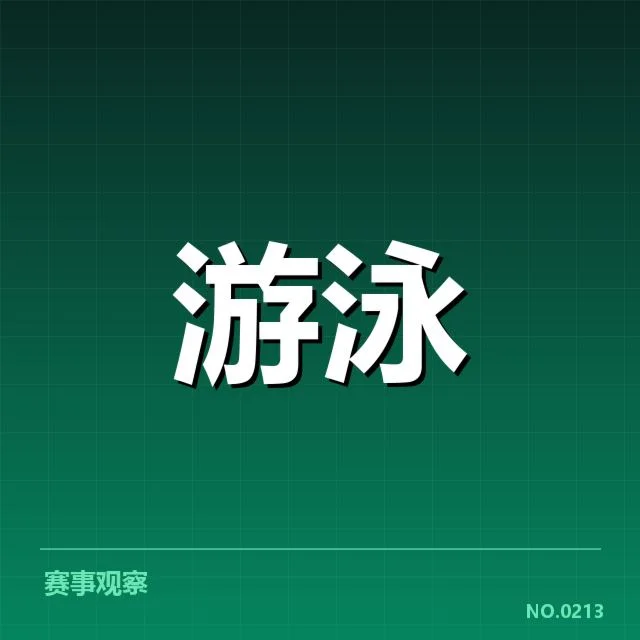孙杨游泳纪录刷新:成绩真实性,孙杨纪录刷新的赛事及过程