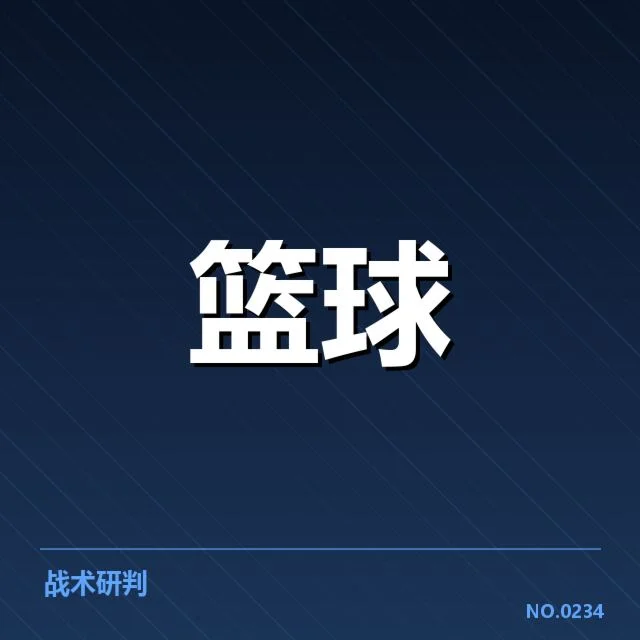 哈登交易判罚:联盟裁决标准与公平性疑问