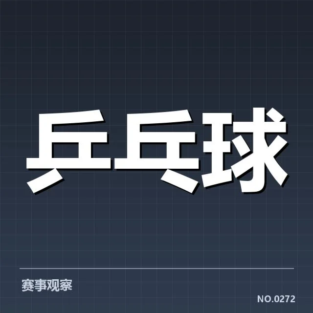 王曼昱赛事复出：竞技状态恢复有何挑战